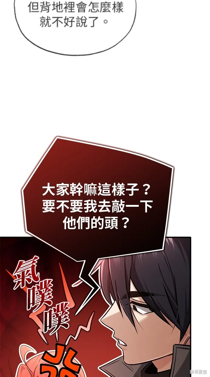 重生者的退休生活,第51话,第92张