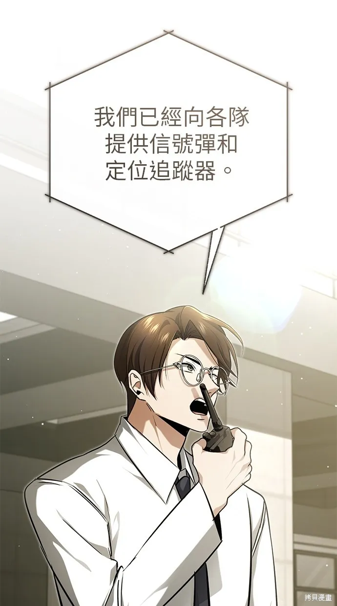 重生者的退休生活,第51话,第96张