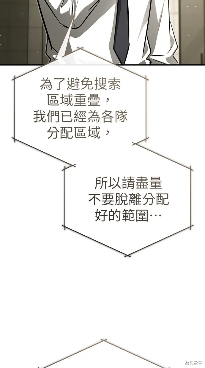 重生者的退休生活,第51话,第97张