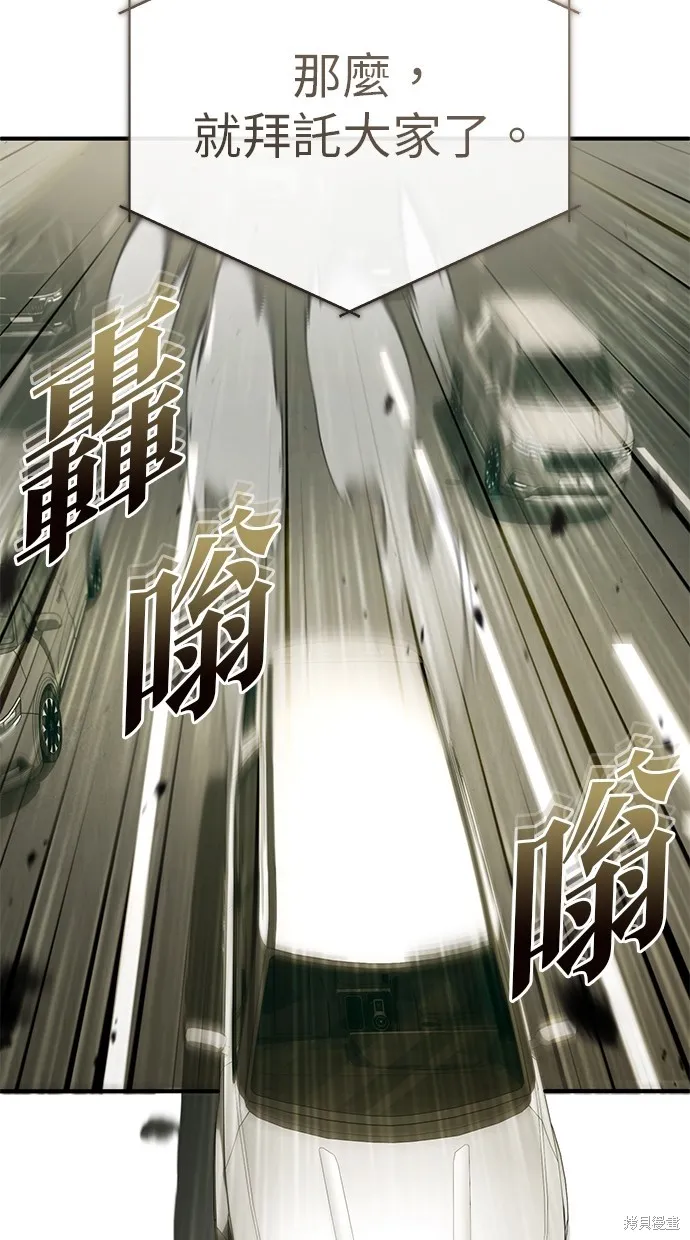 重生者的退休生活,第51话,第98张
