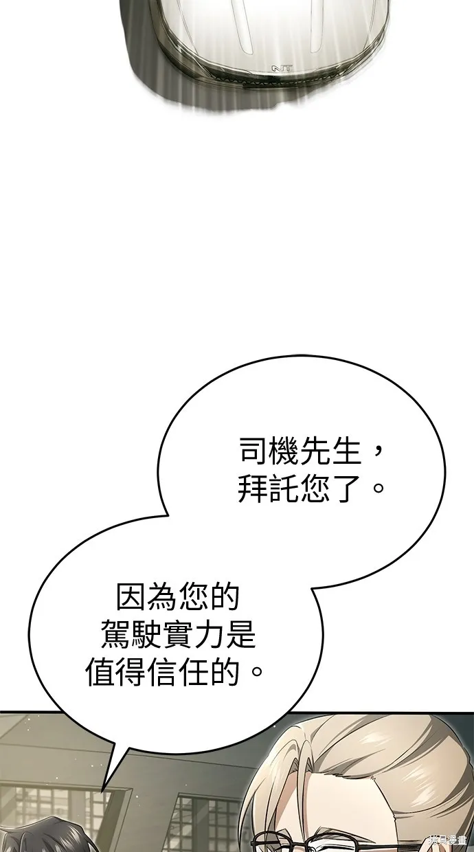 重生者的退休生活,第51话,第99张
