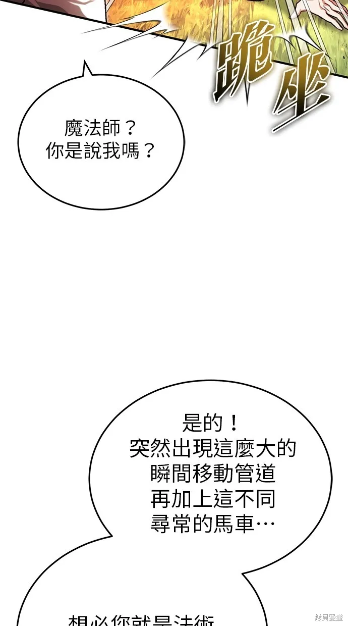 重生者的退休生活,第26话,第10张