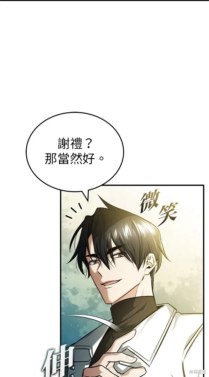 重生者的退休生活,第26话,第13张