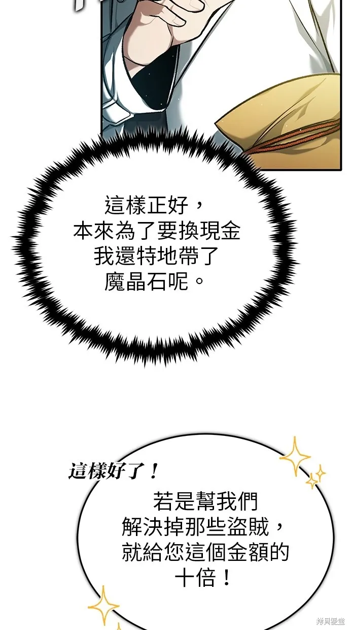 重生者的退休生活,第26话,第14张