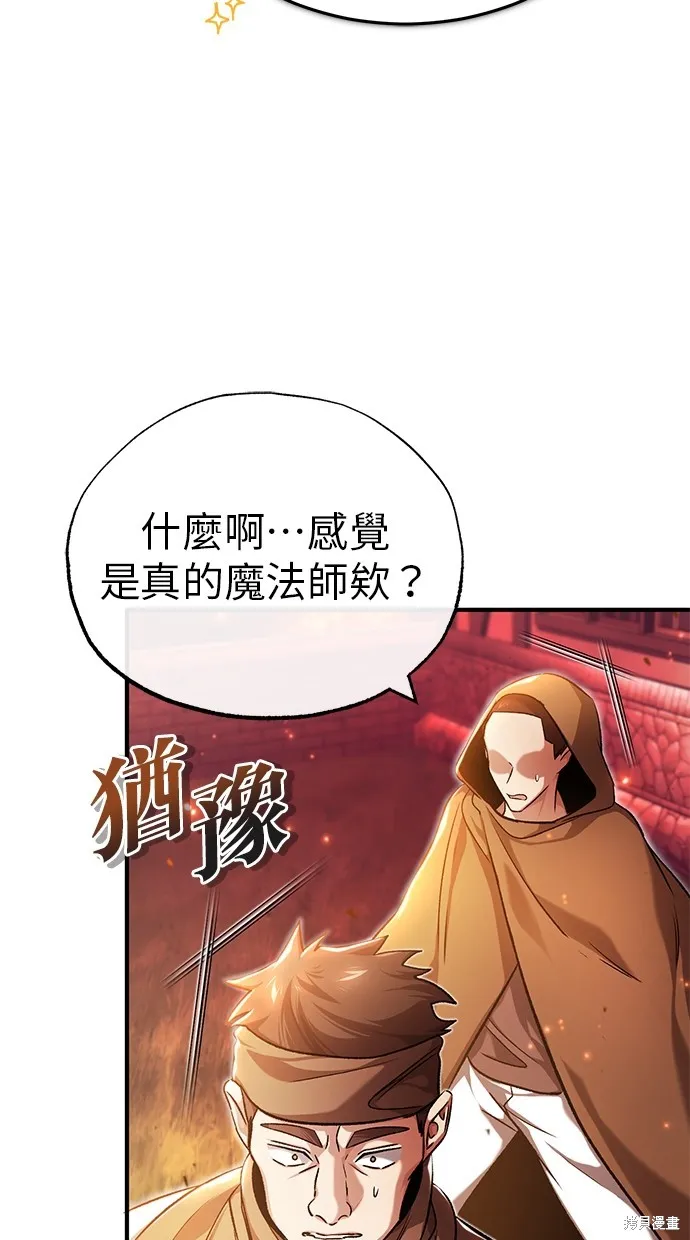 重生者的退休生活,第26话,第15张