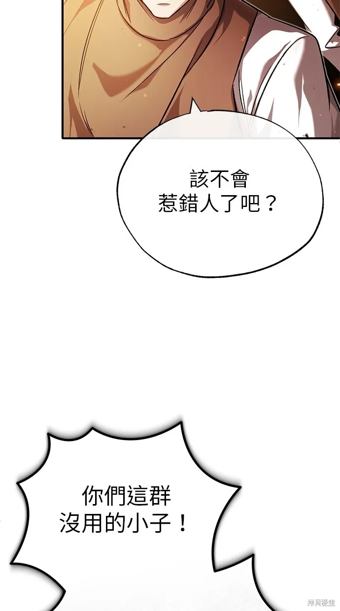 重生者的退休生活,第26话,第16张