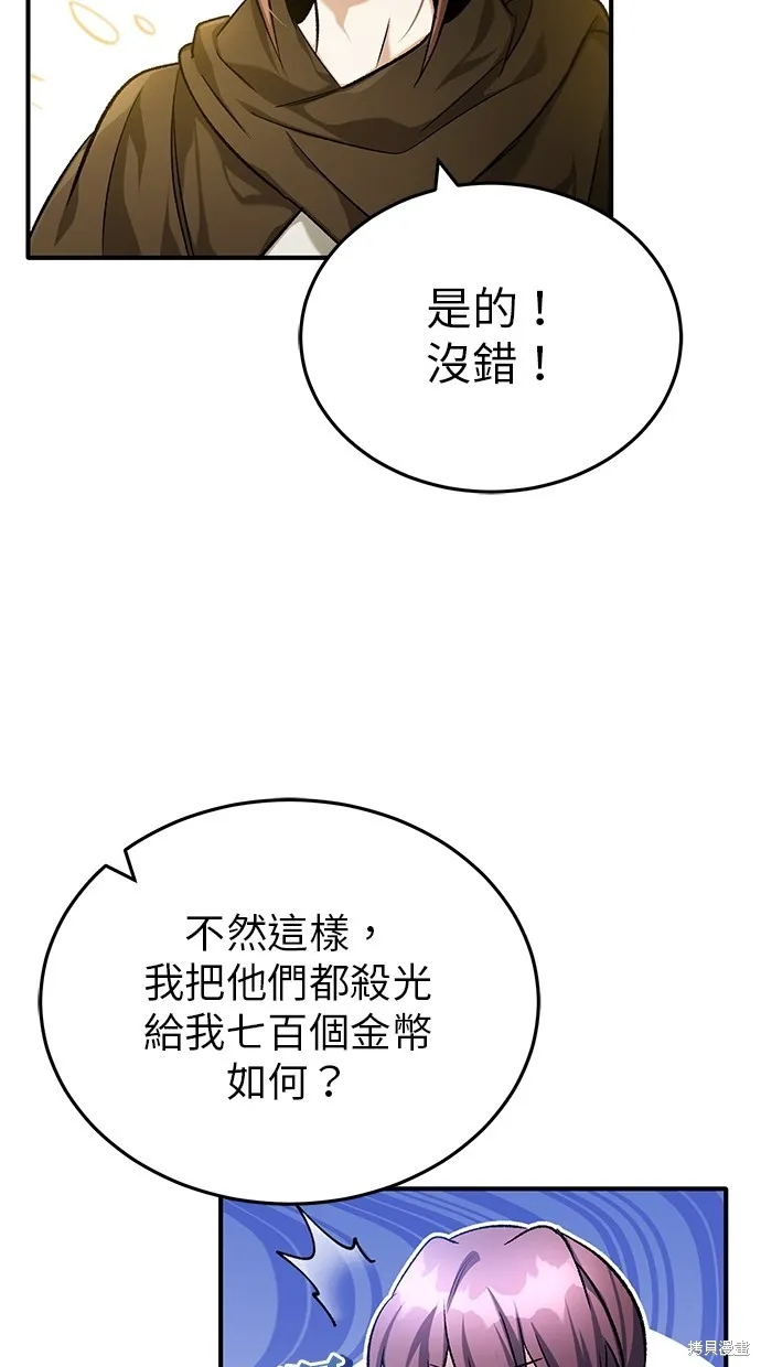 重生者的退休生活,第26话,第22张