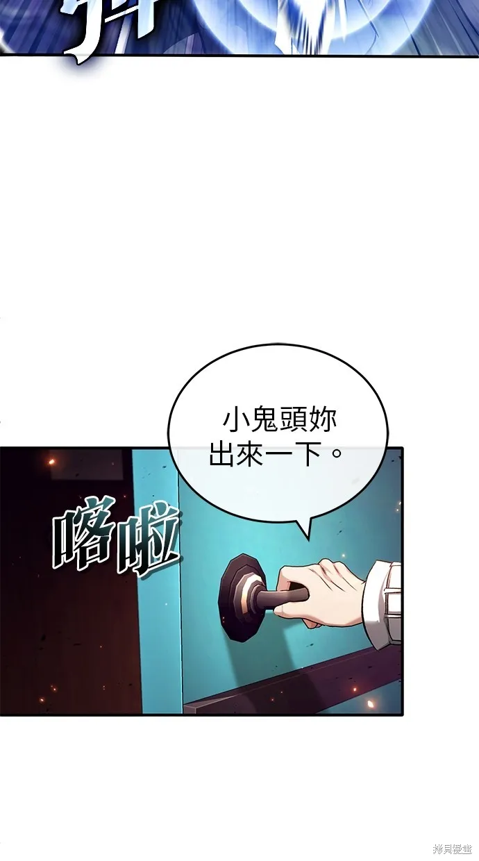 重生者的退休生活,第26话,第29张