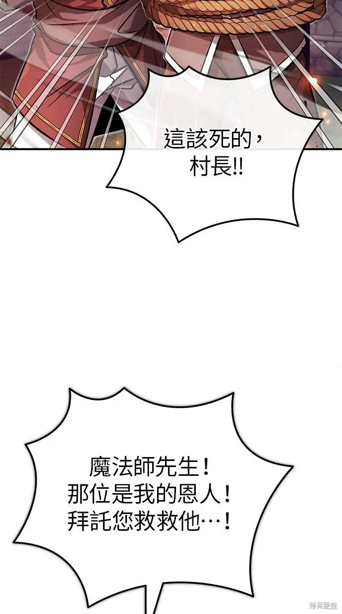 重生者的退休生活,第26话,第61张