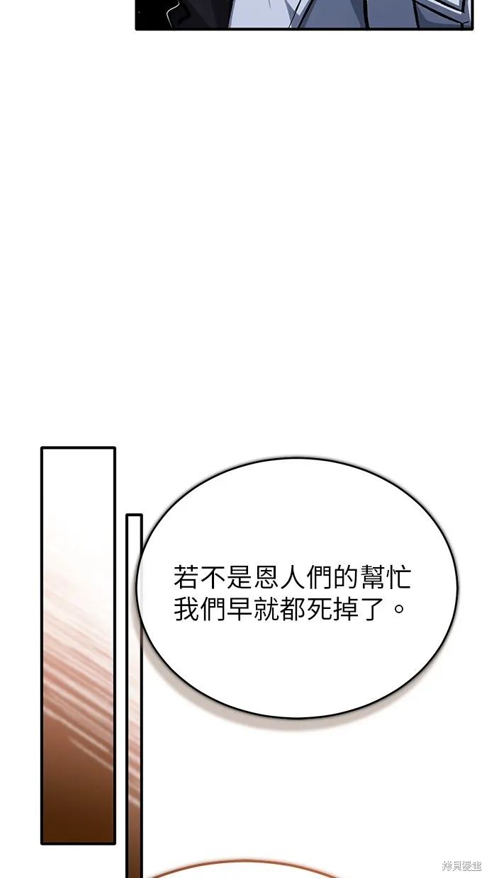 重生者的退休生活,第26话,第70张