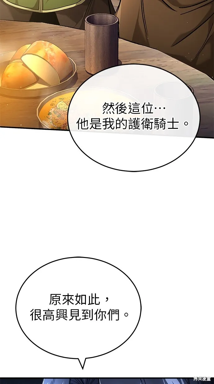 重生者的退休生活,第26话,第79张