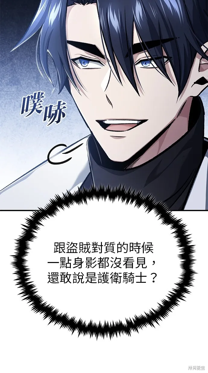 重生者的退休生活,第26话,第80张