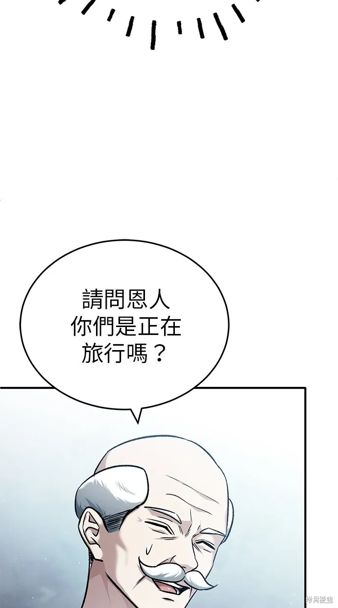 重生者的退休生活,第26话,第84张