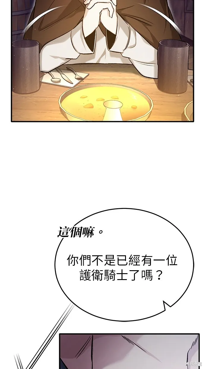 重生者的退休生活,第26话,第93张