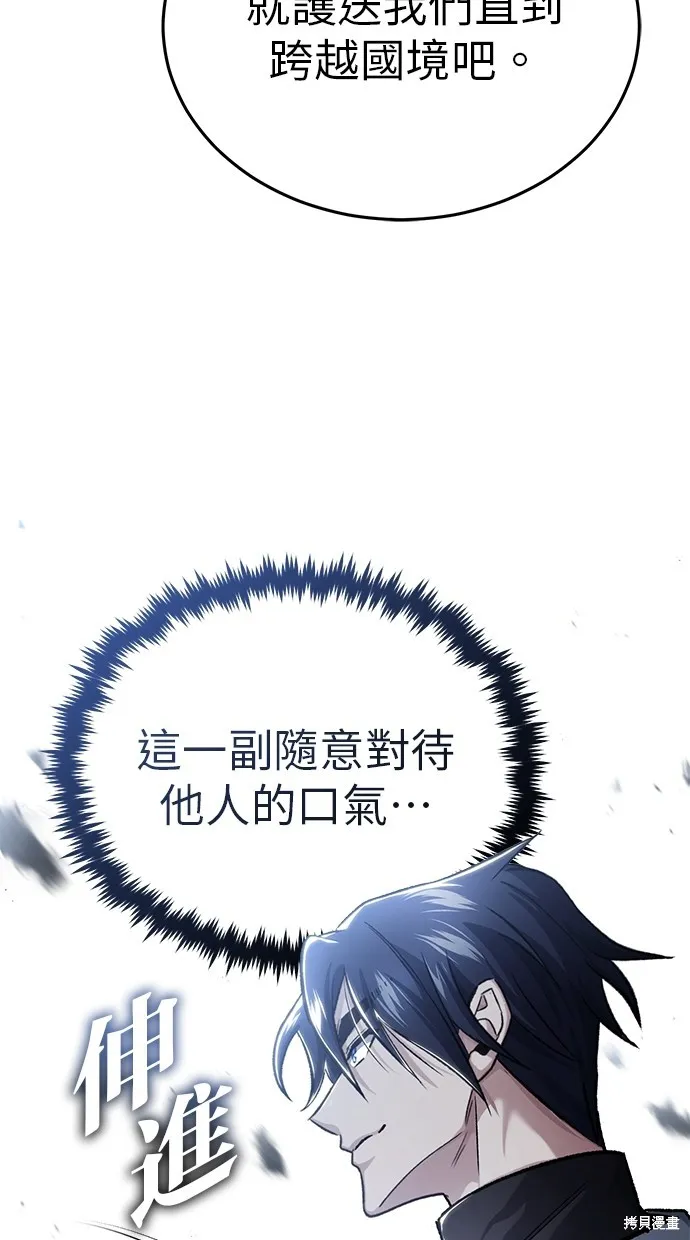 重生者的退休生活,第26话,第96张