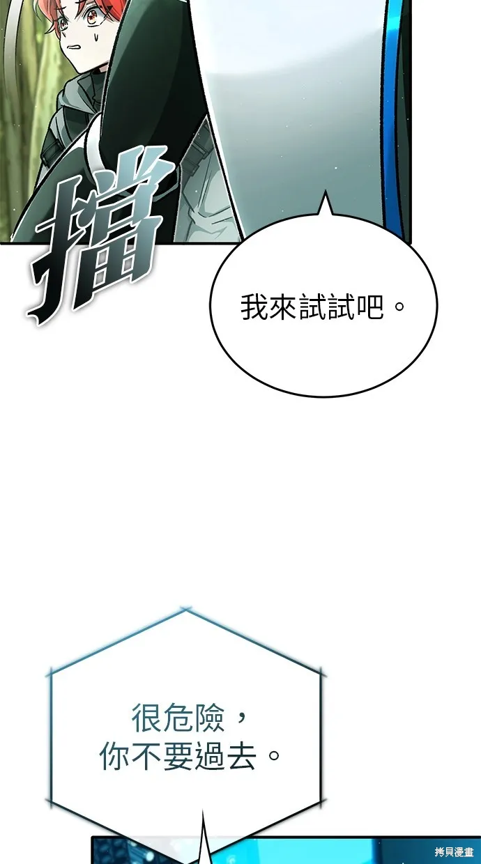 重生者的退休生活,第29话,第21张
