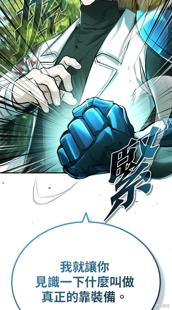 重生者的退休生活,第29话,第25张