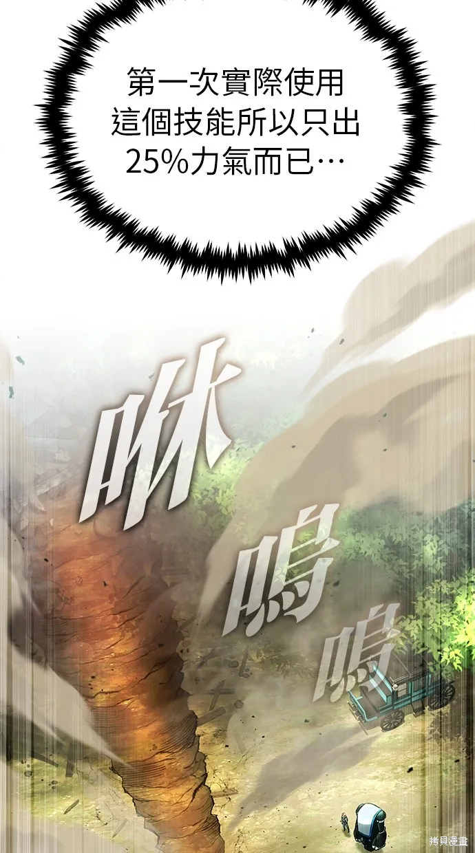 重生者的退休生活,第29话,第35张