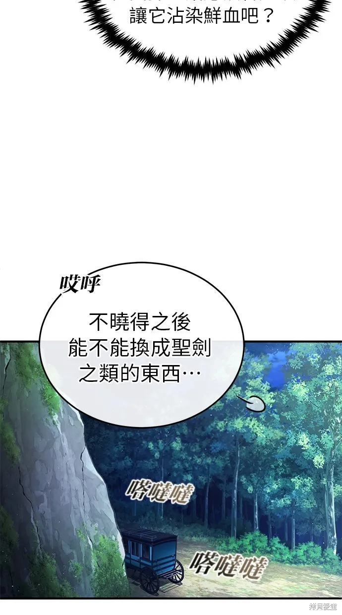 重生者的退休生活,第29话,第44张