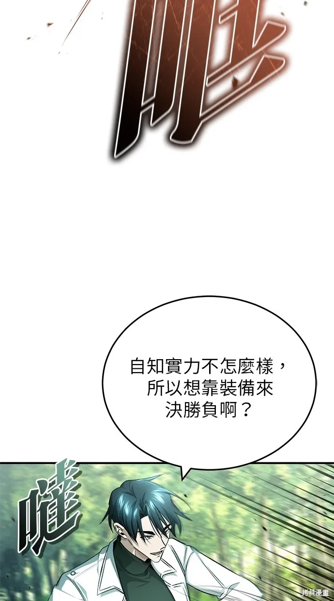 重生者的退休生活,第29话,第5张