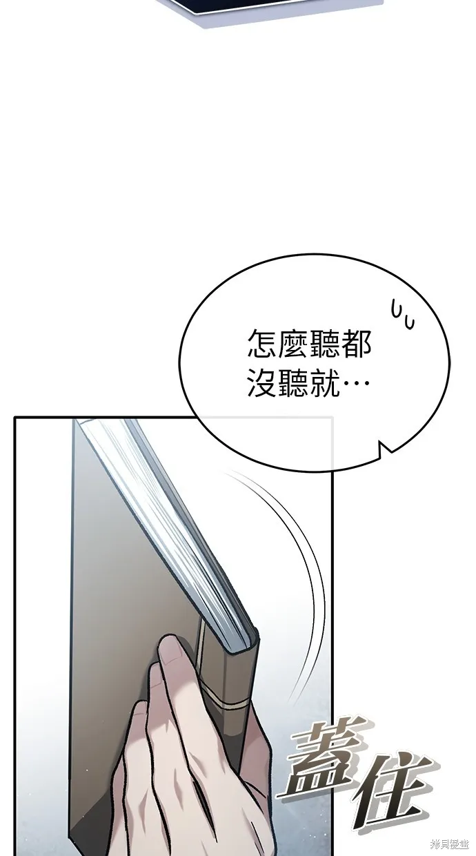重生者的退休生活,第29话,第55张