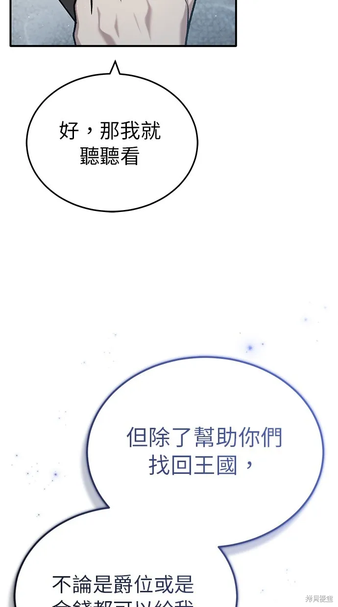 重生者的退休生活,第29话,第56张