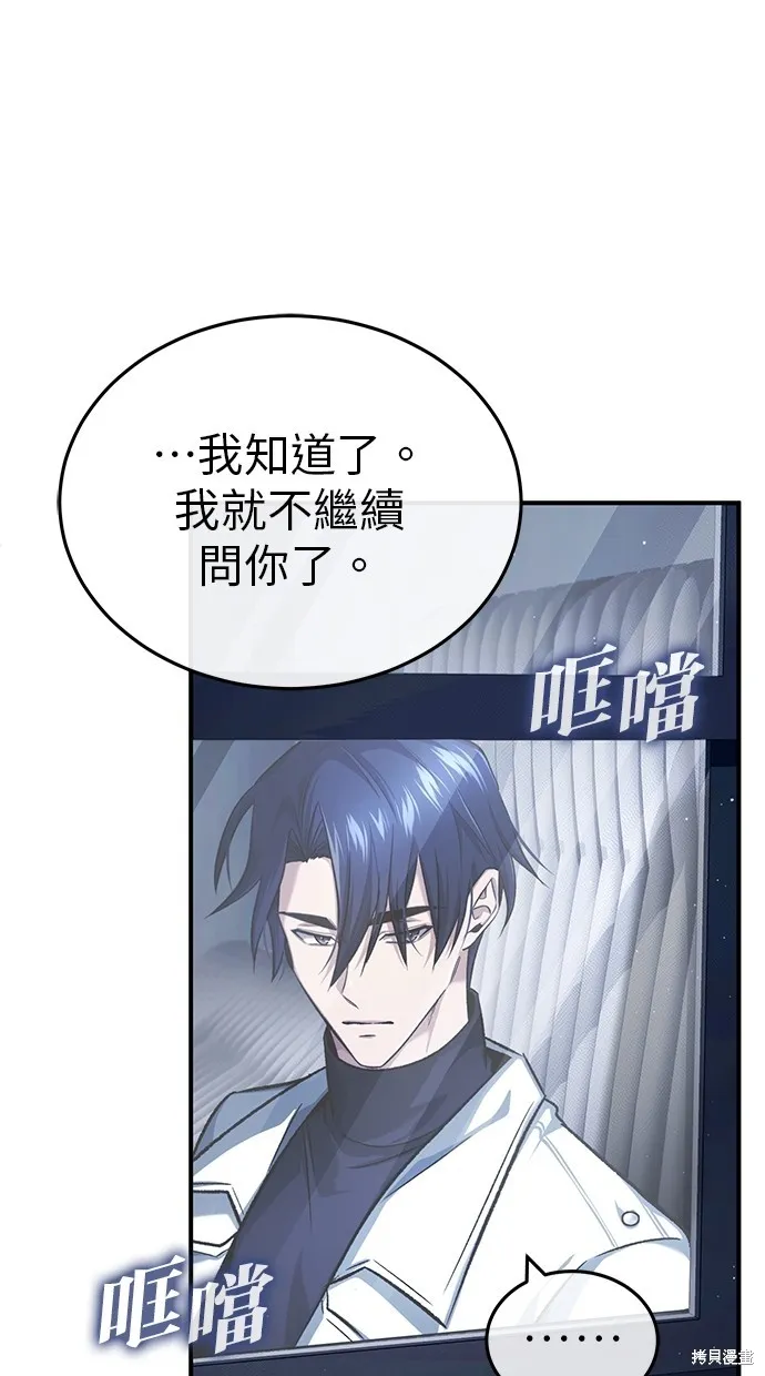 重生者的退休生活,第29话,第65张