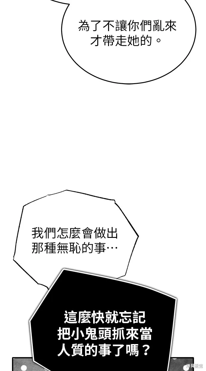 重生者的退休生活,第29话,第70张