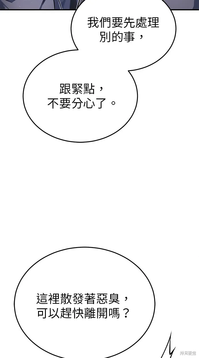 重生者的退休生活,第29话,第74张