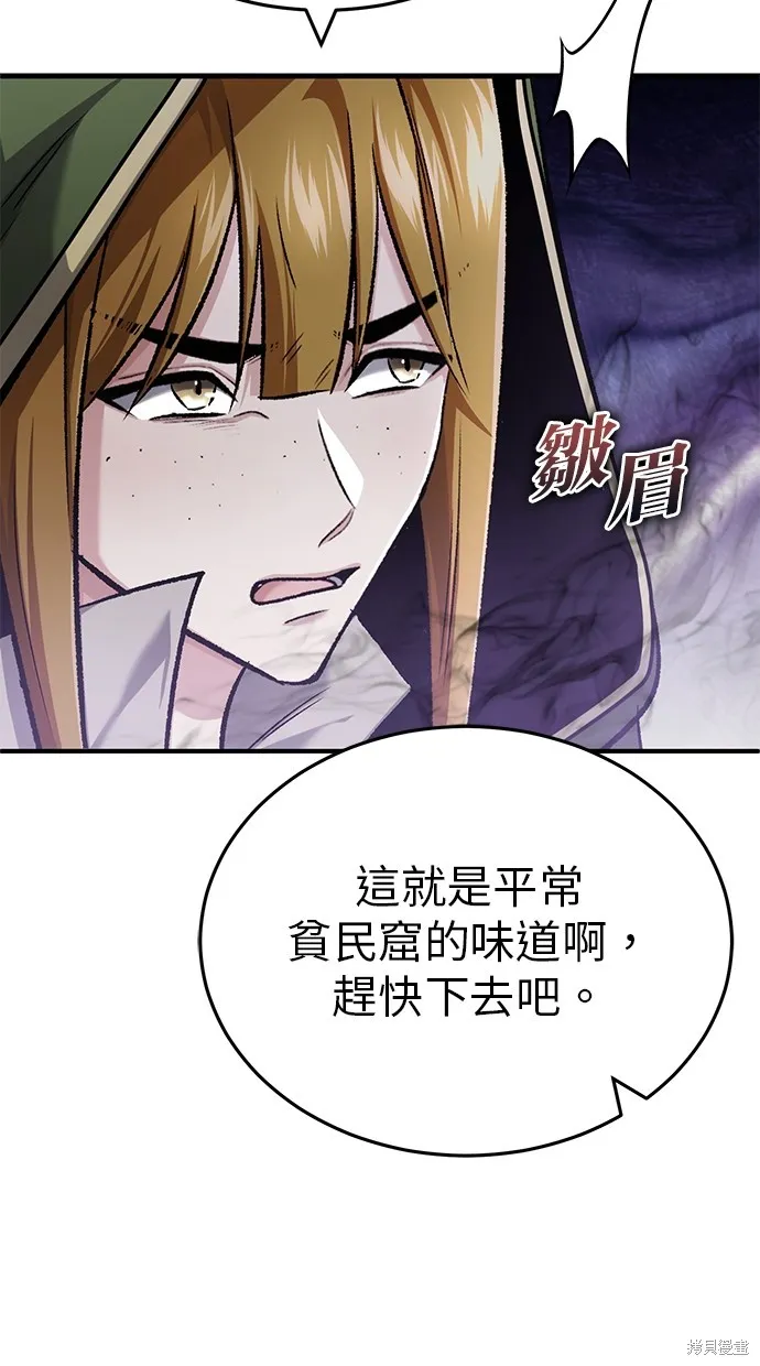 重生者的退休生活,第29话,第75张