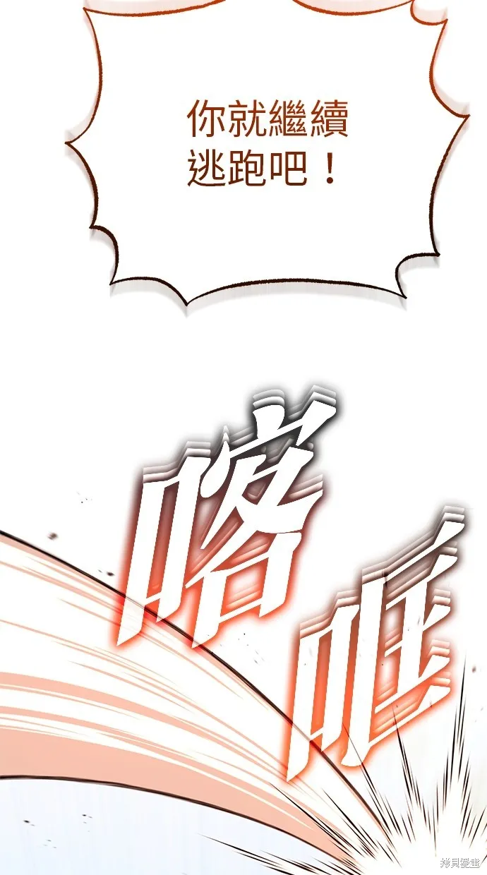 重生者的退休生活,第29话,第8张