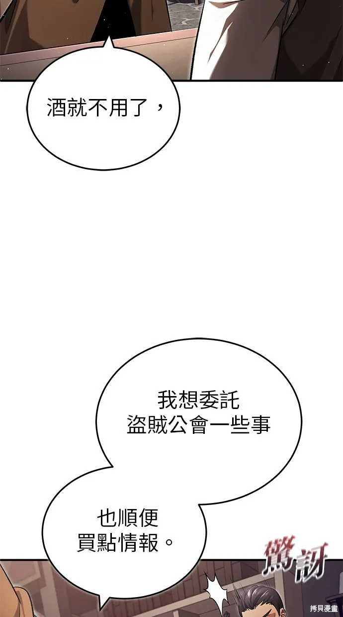 重生者的退休生活,第29话,第80张