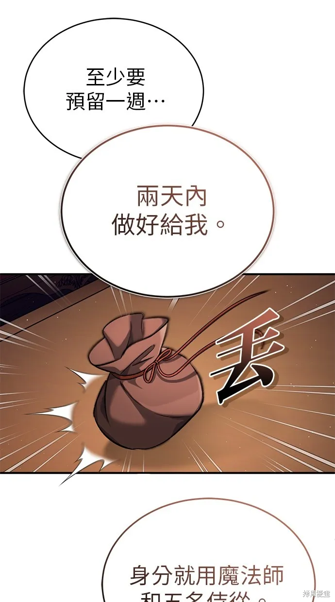 重生者的退休生活,第29话,第92张