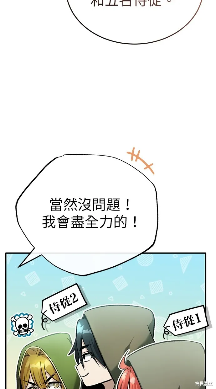 重生者的退休生活,第29话,第93张