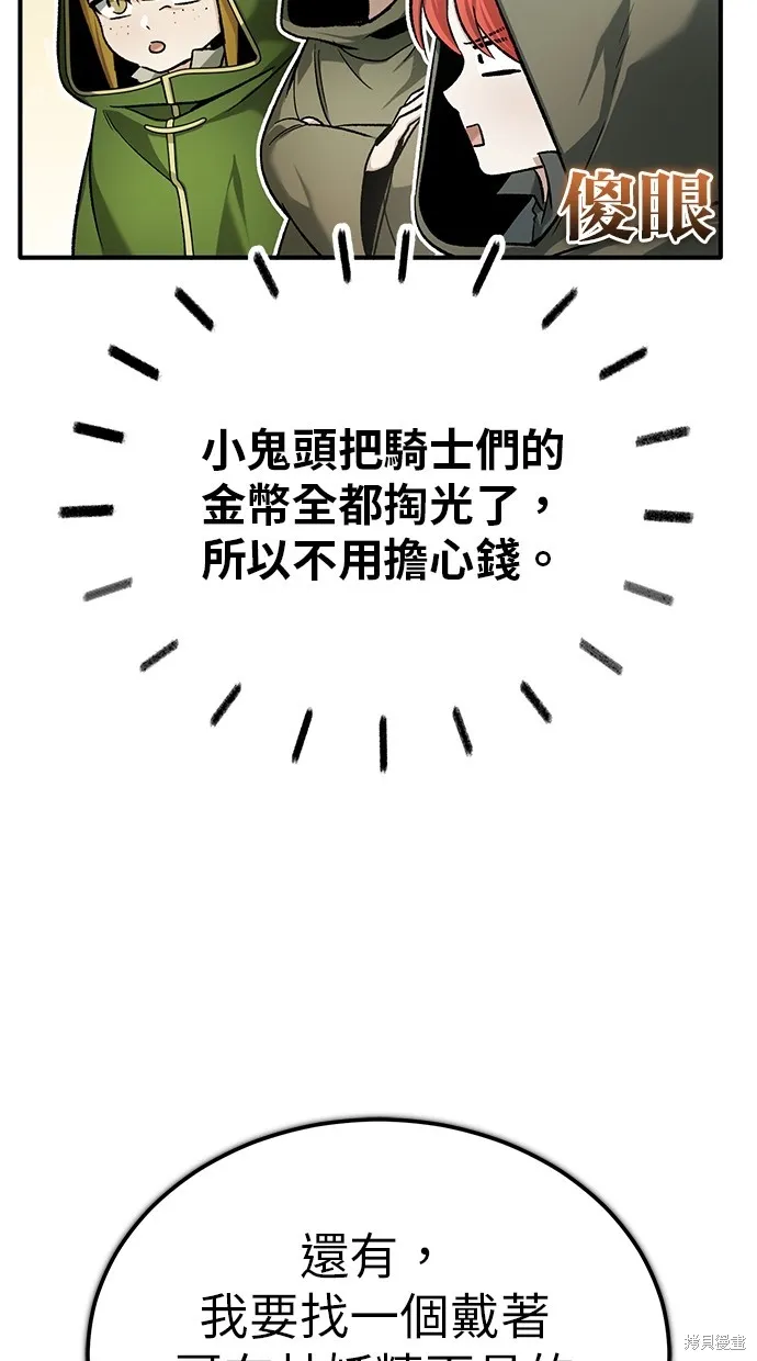 重生者的退休生活,第29话,第94张