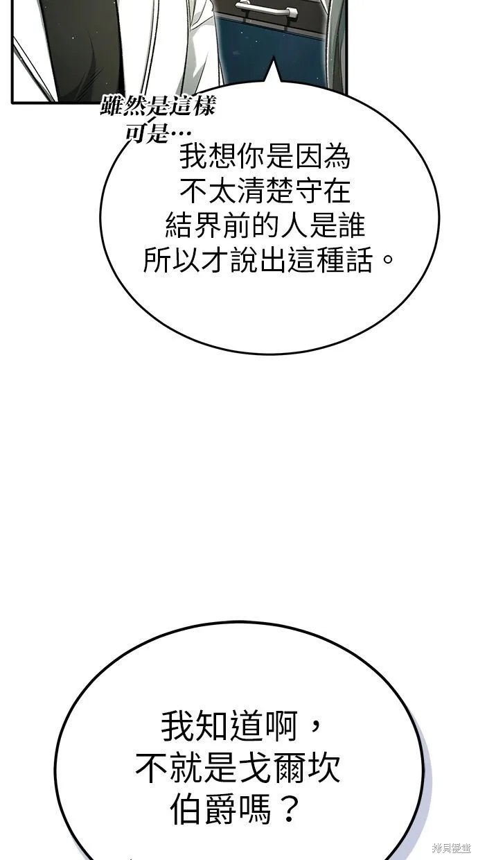 重生者的退休生活,第31话,第10张