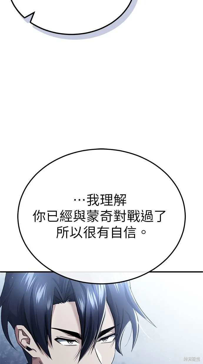 重生者的退休生活,第31话,第12张