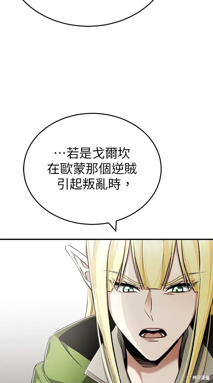 重生者的退休生活,第31话,第14张