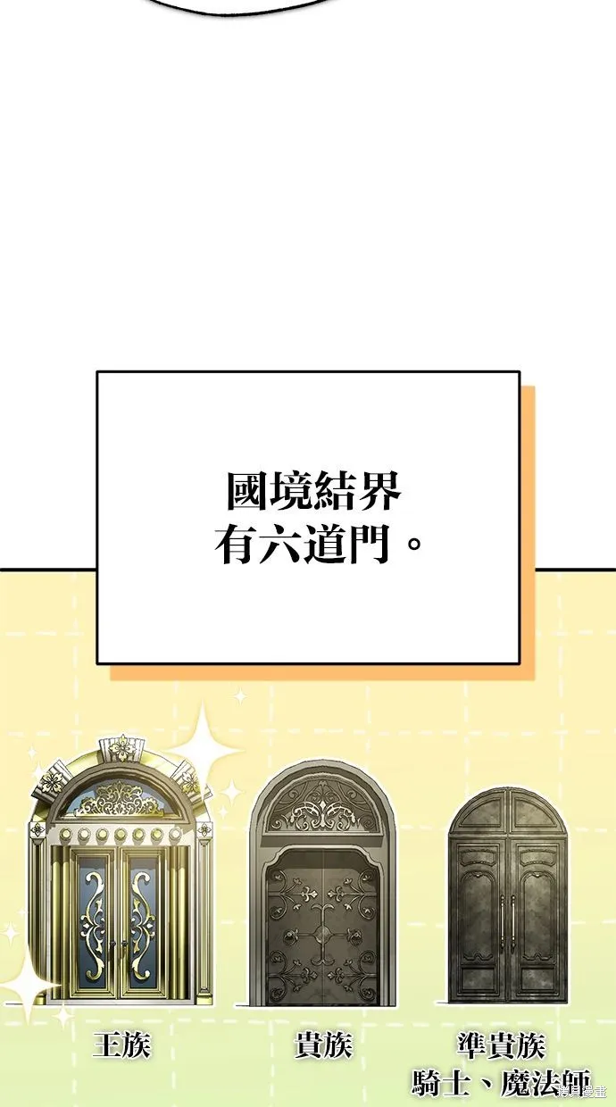重生者的退休生活,第31话,第20张