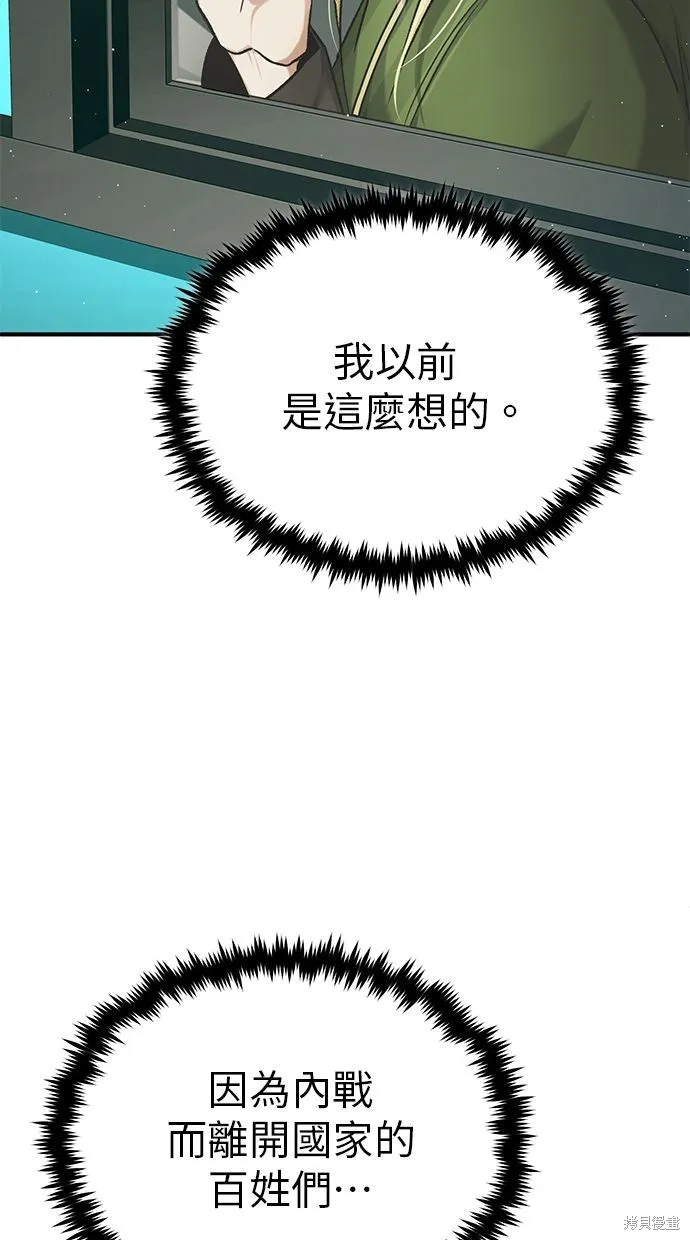 重生者的退休生活,第31话,第24张
