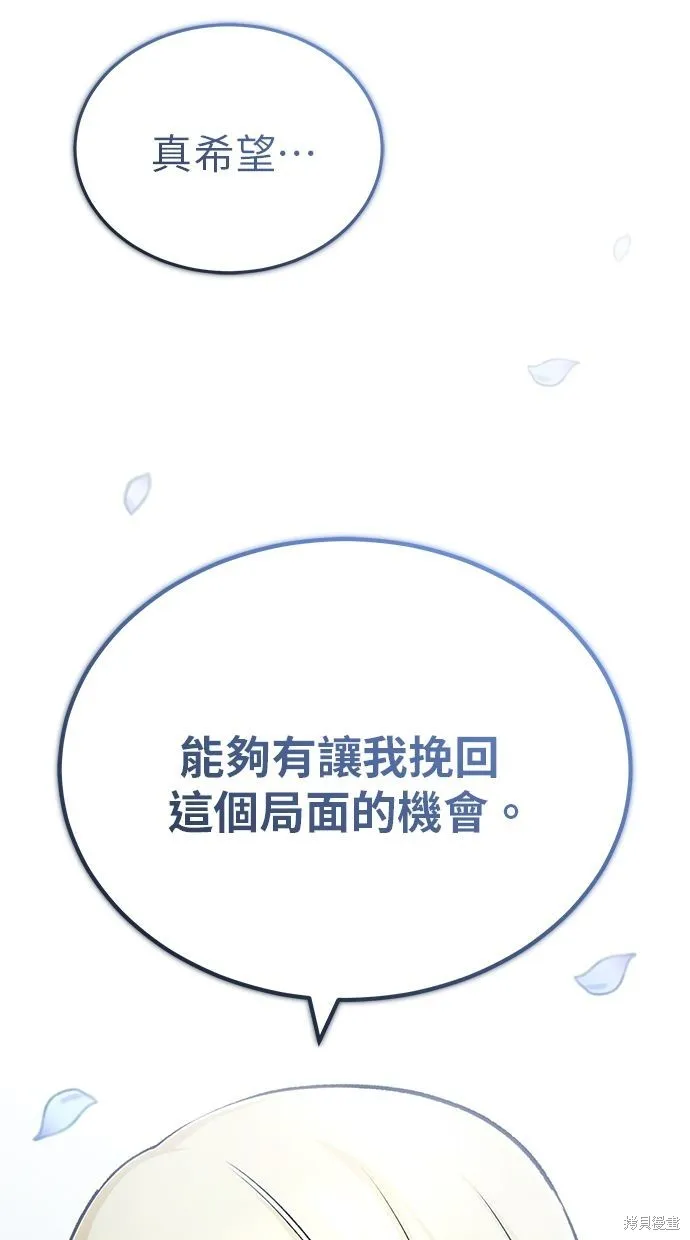 重生者的退休生活,第31话,第26张