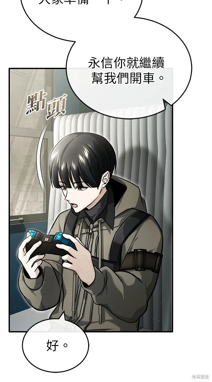 重生者的退休生活,第31话,第31张