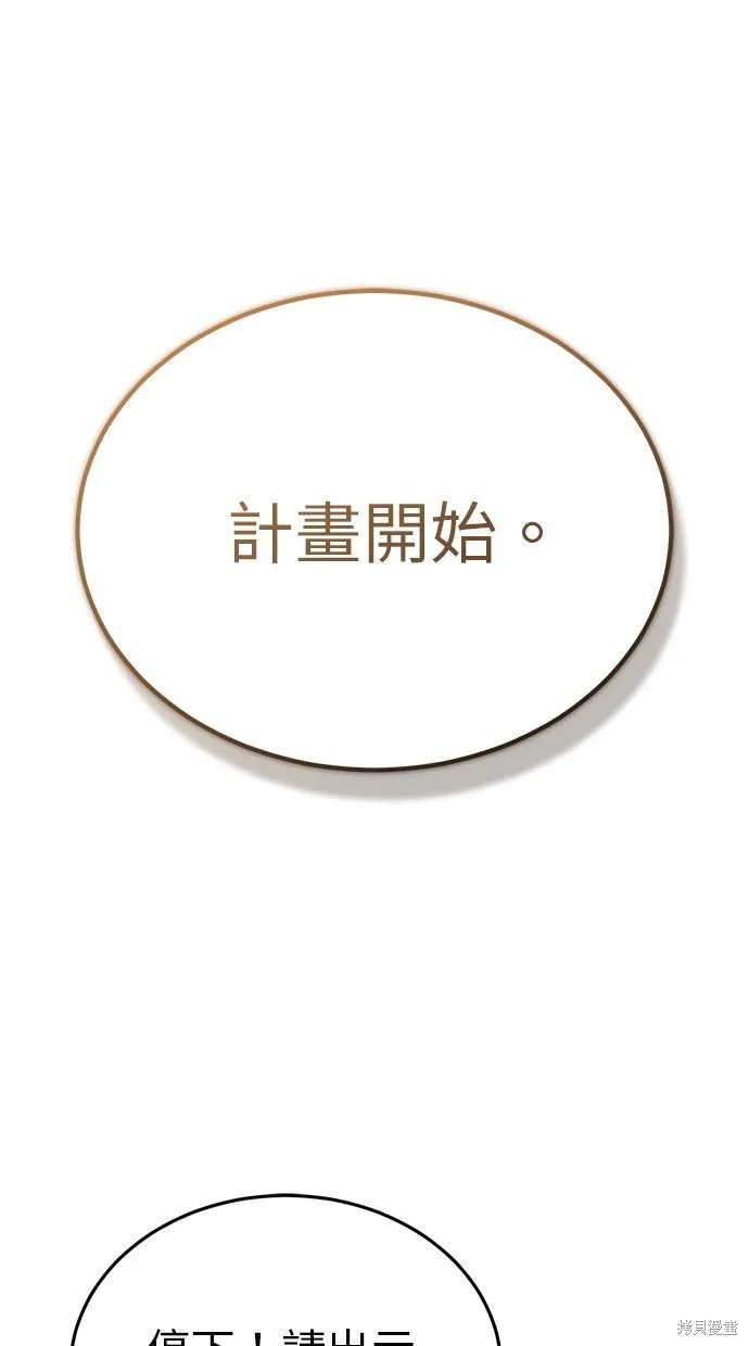重生者的退休生活,第31话,第32张