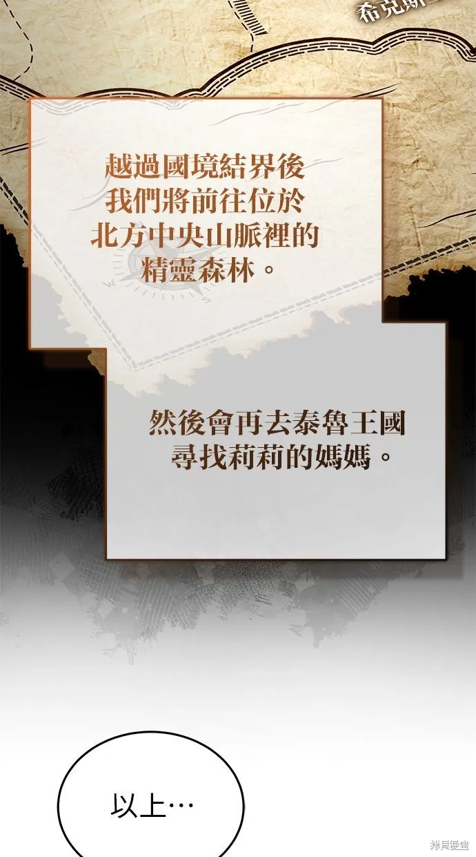 重生者的退休生活,第31话,第4张