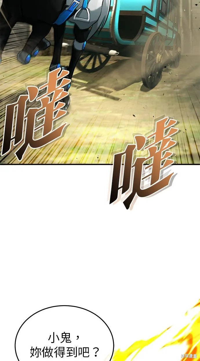 重生者的退休生活,第31话,第42张