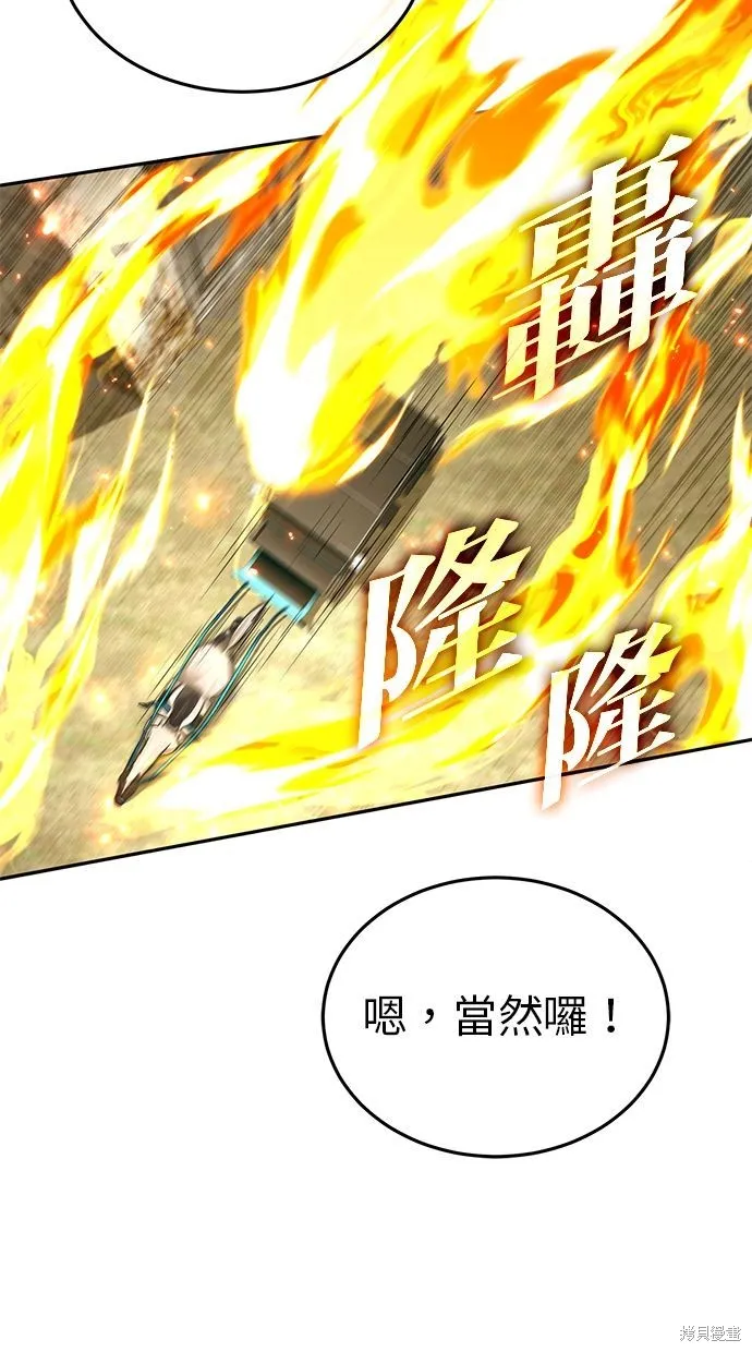 重生者的退休生活,第31话,第43张