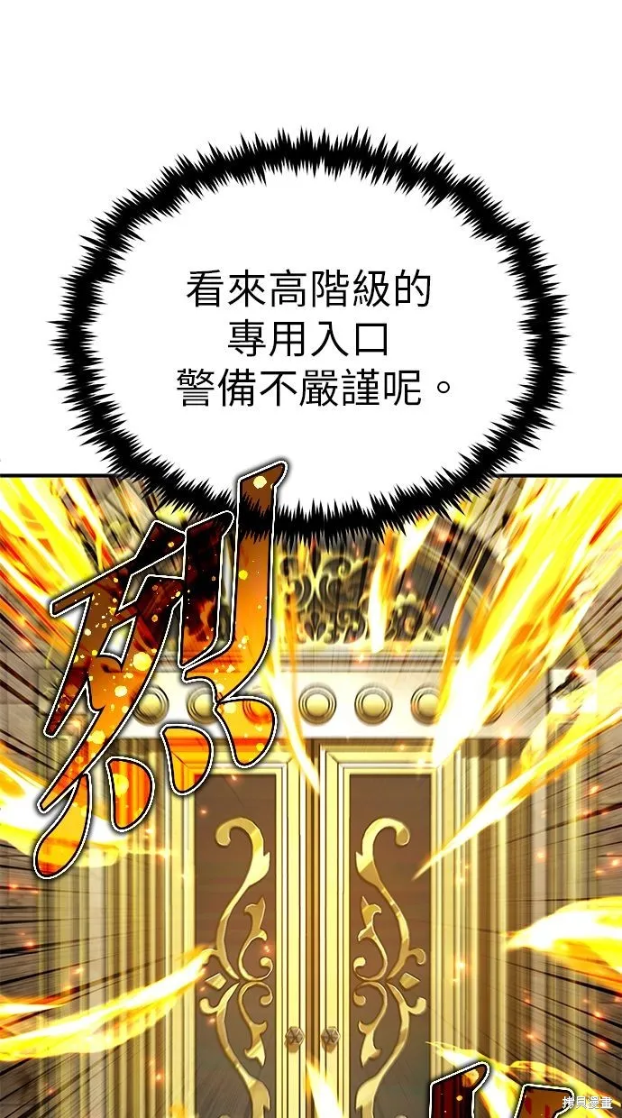 重生者的退休生活,第31话,第44张