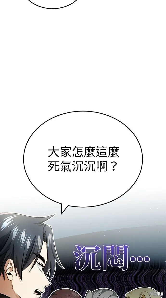 重生者的退休生活,第31话,第5张