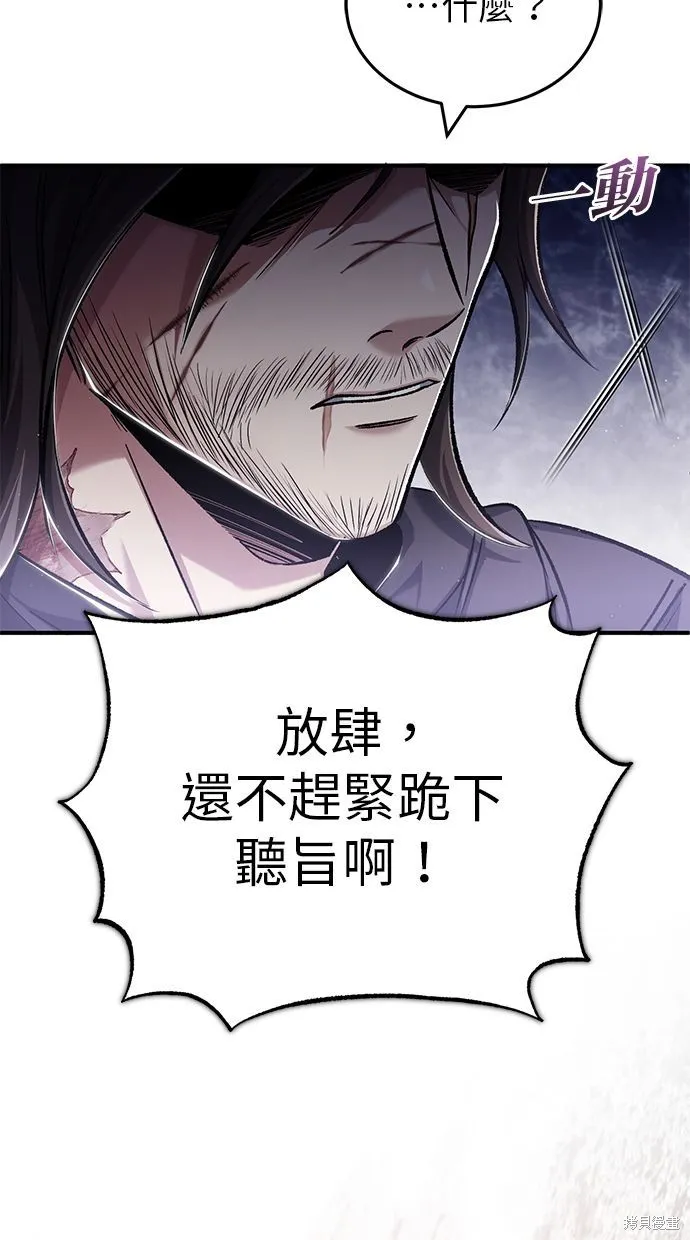 重生者的退休生活,第31话,第51张