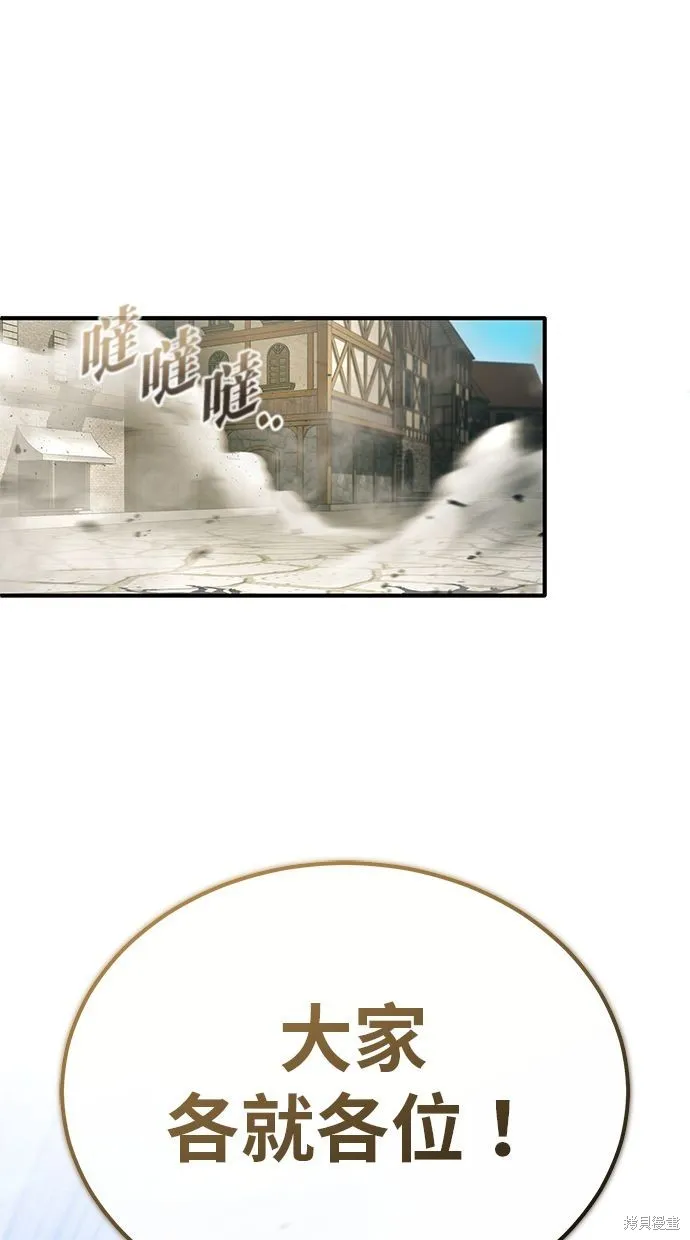 重生者的退休生活,第31话,第69张